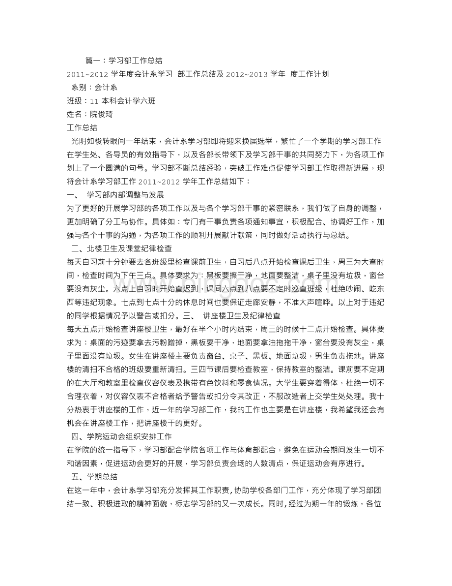 学习部换届工作总结.doc_第1页