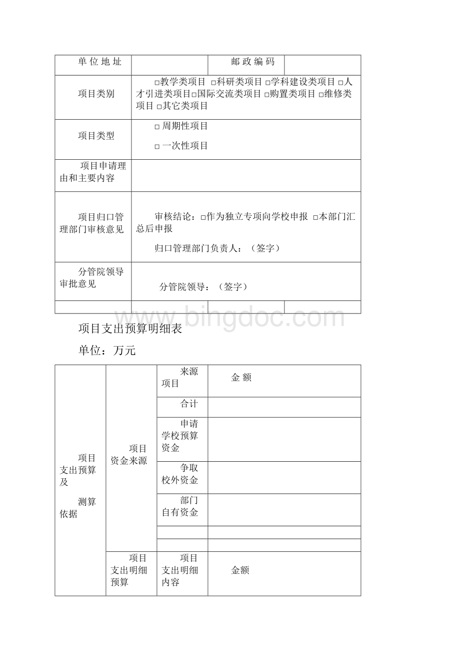 省级部门项目申报文本.docx_第2页