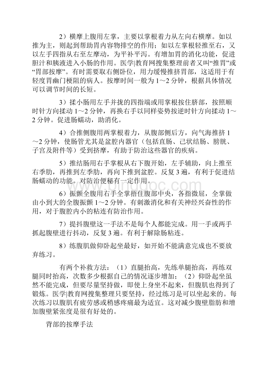 身体各部位按摩手法Word文档下载推荐.docx_第2页