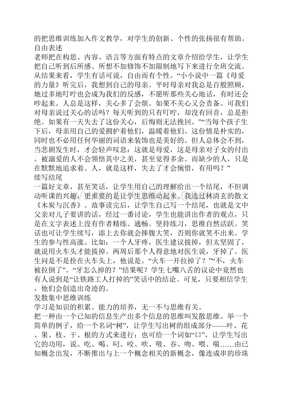 改变目前作文教学的三点做法.docx_第2页