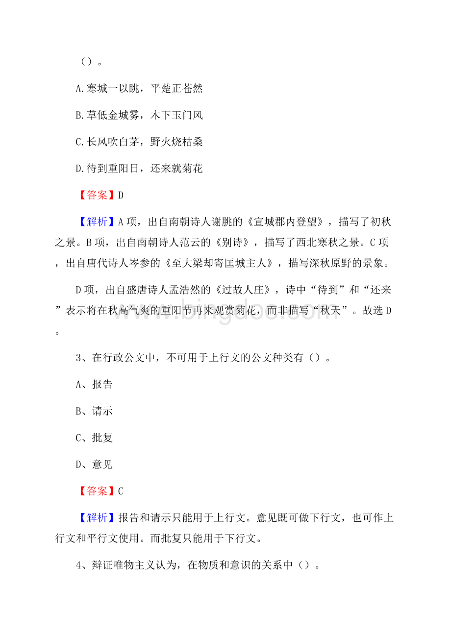 洛隆县烟草专卖局(公司)招聘考试试题及参考答案Word文档格式.docx_第2页