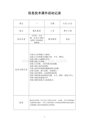 初中信息技术课外活动记录(整学年).docx