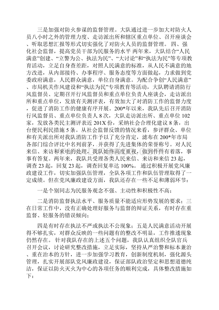 消防大队党风廉政建设汇报材料.docx_第3页