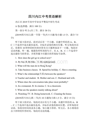 四川内江中考英语解析Word格式文档下载.docx