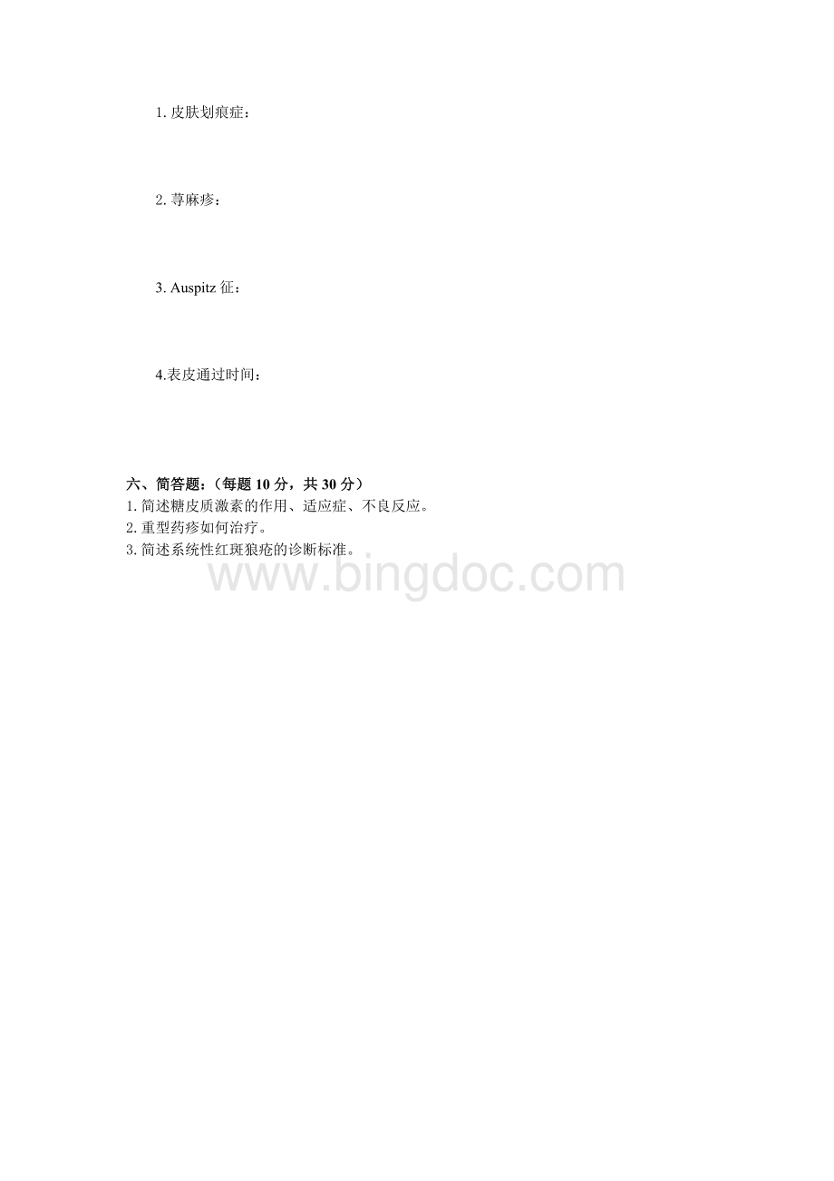 皮肤性病学试题库试卷4附参考答案Word下载.doc_第3页