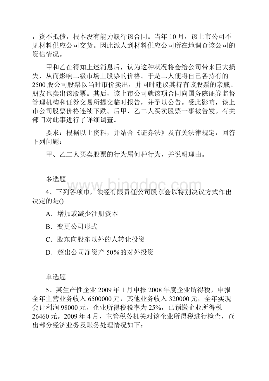 等级考试天津中级经济法复习题6729Word格式文档下载.docx_第2页