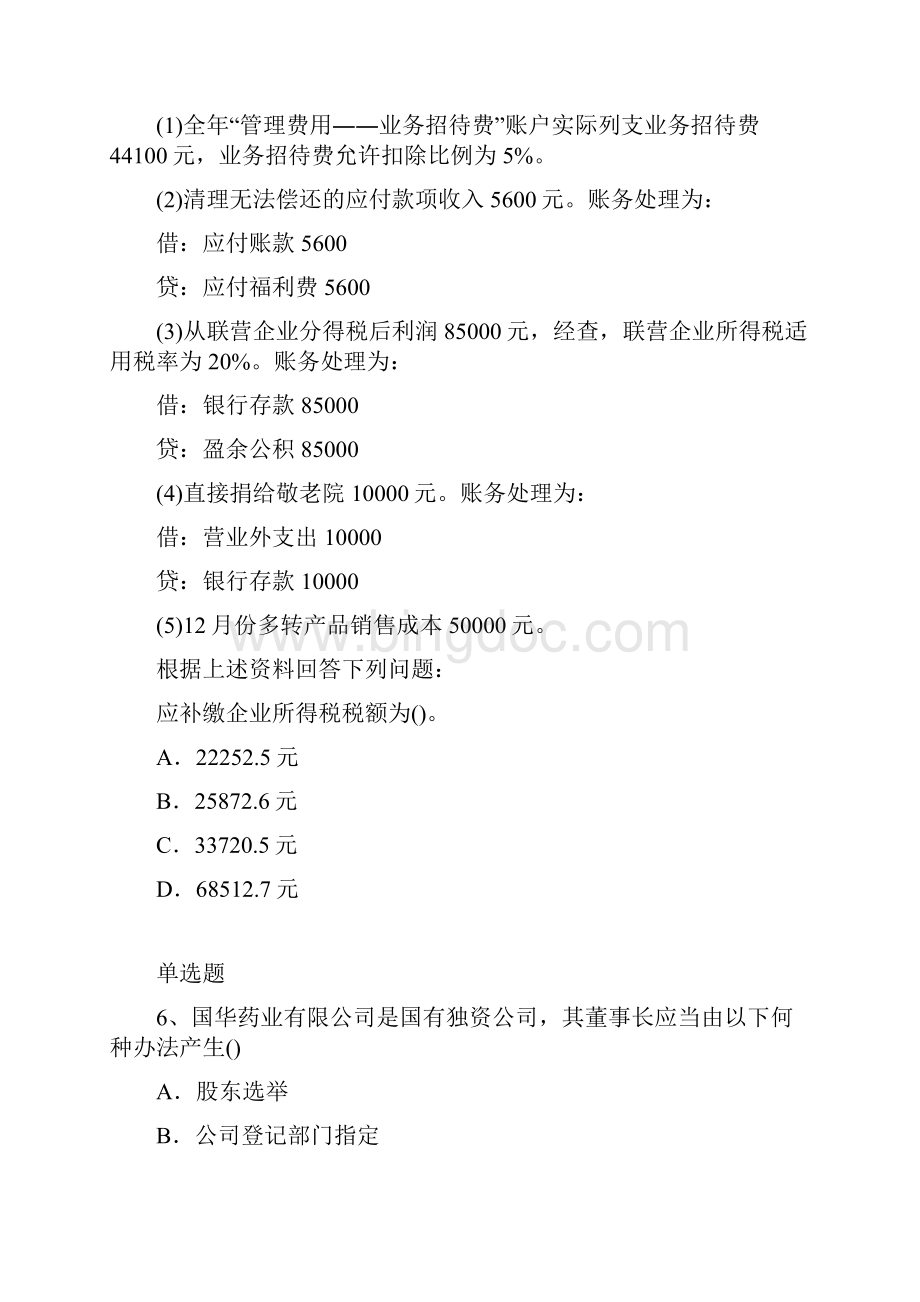 等级考试天津中级经济法复习题6729Word格式文档下载.docx_第3页