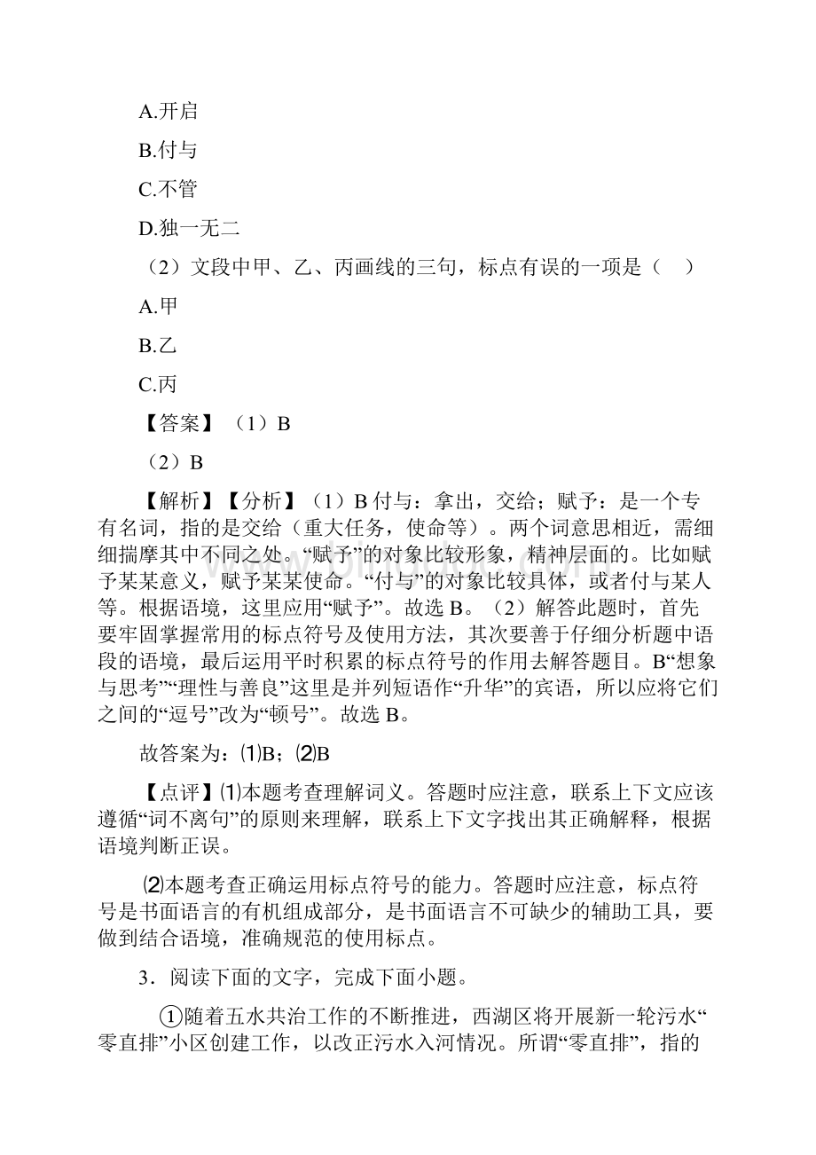 新部编中考 语文标点符号及使用训练含答案1.docx_第3页