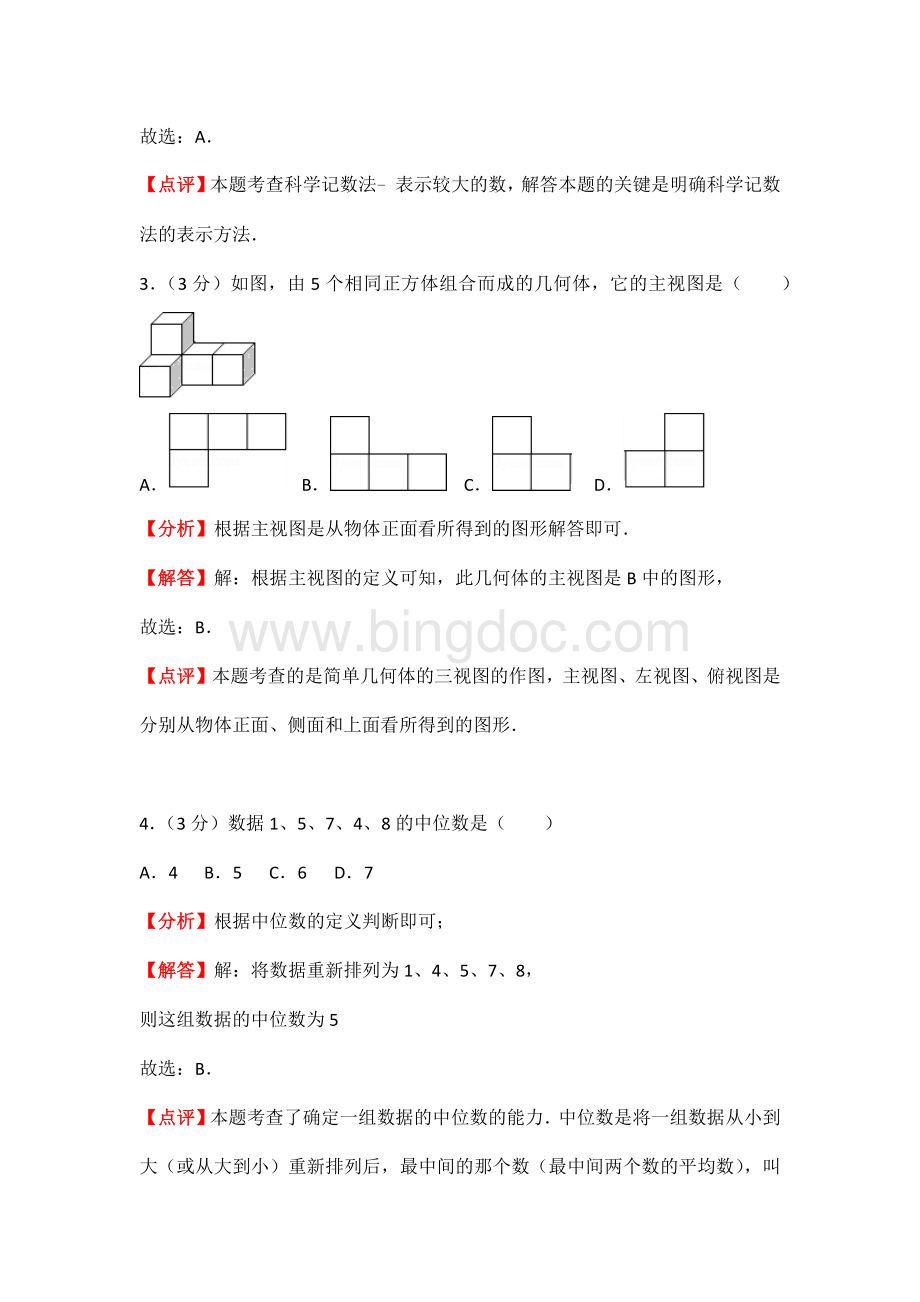 珠海市中考数学试卷及参考答案Word文档格式.docx_第2页