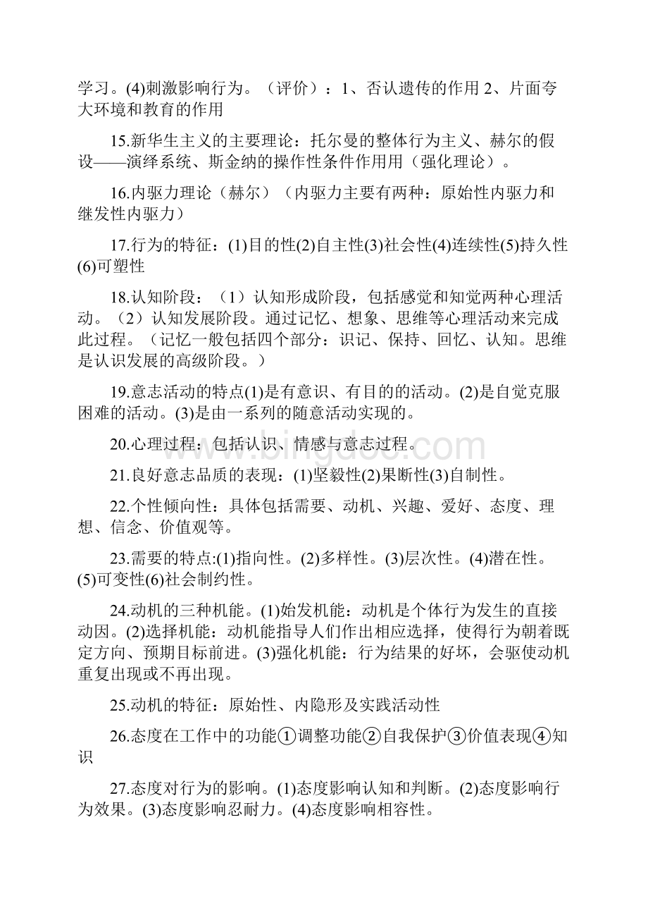 完整版00152组织行为学复习资料考试重点简答题论述题.docx_第3页