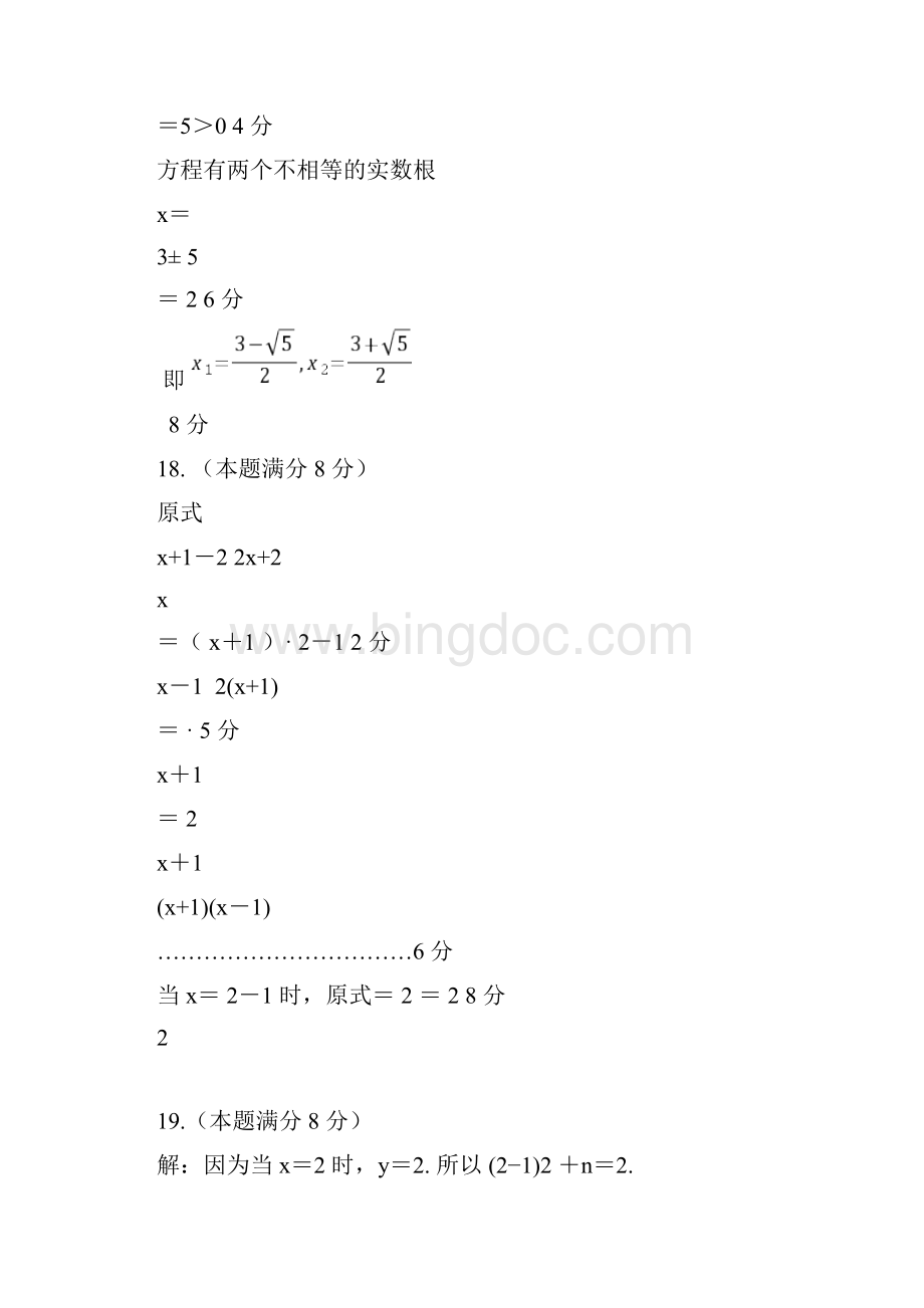 度度上厦门市数学九年级质量检测文档格式.docx_第2页