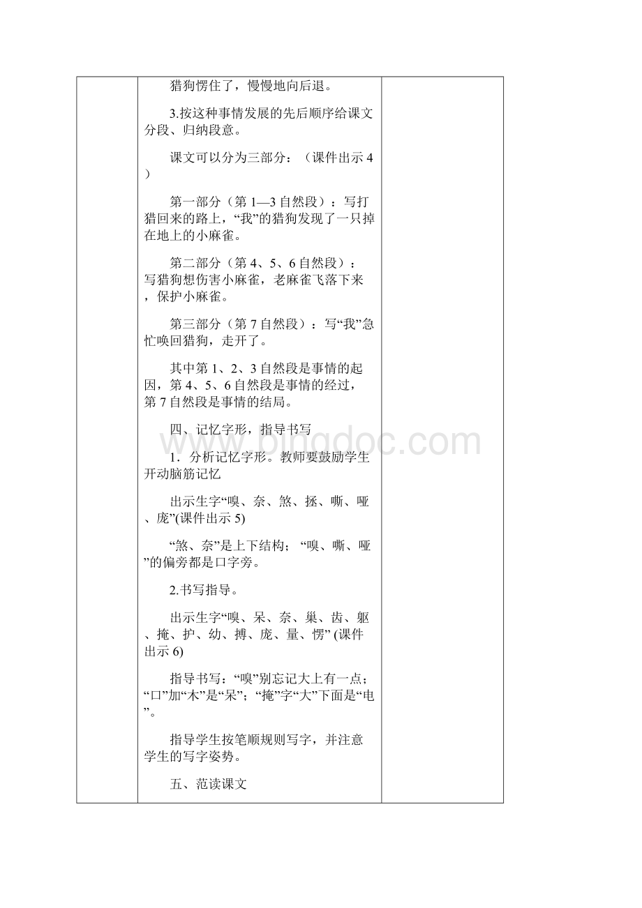 新教材人教部编版四年级语文上册教学设计 17 麻雀教案Word格式.docx_第3页