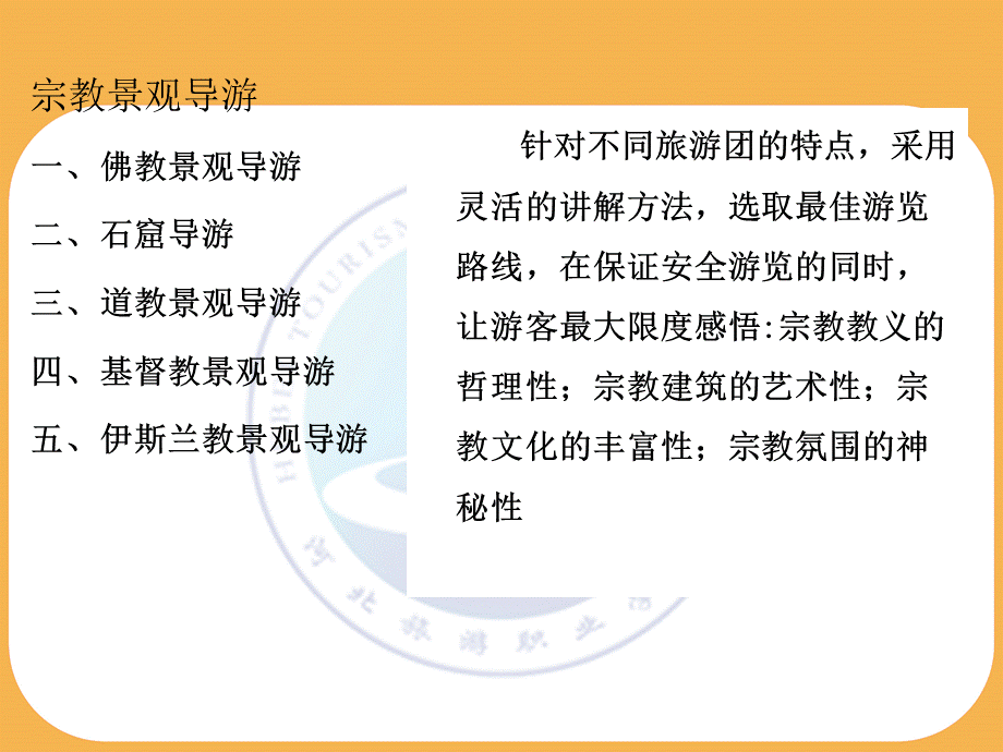 模拟导游之宗教建筑导游(佛教).ppt_第2页