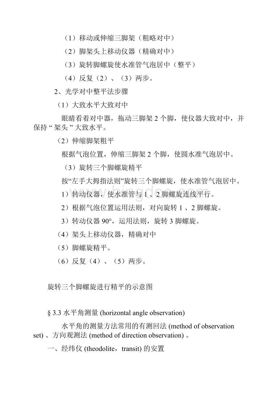 经纬仪的使用Word格式.docx_第3页