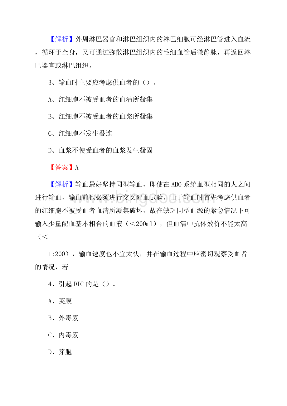 哈密地区牙病防治中心招聘试题及解析.docx_第2页