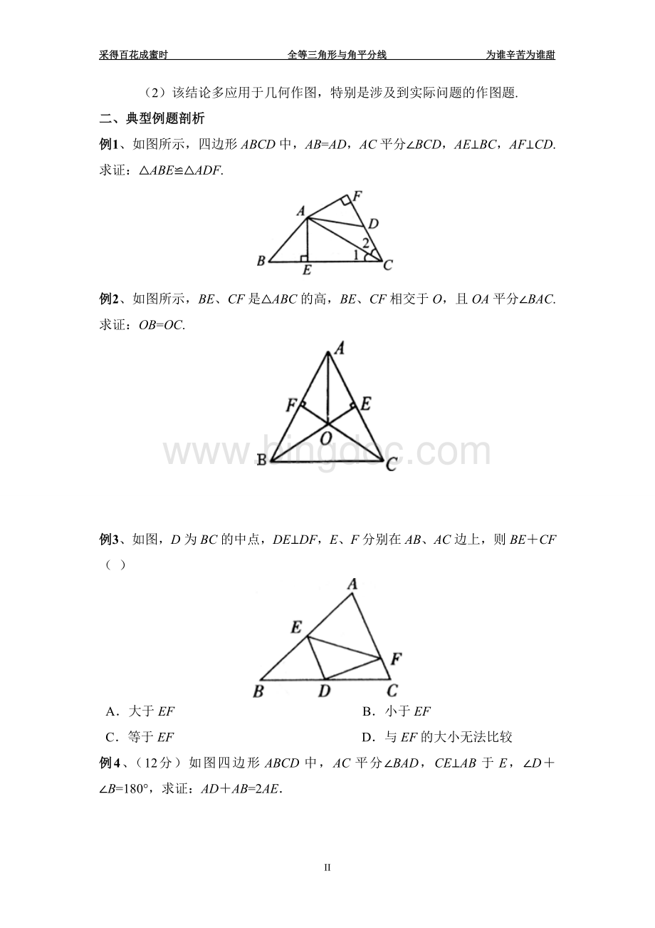 全等三角形与角平分线经典题型Word文档下载推荐.doc_第2页