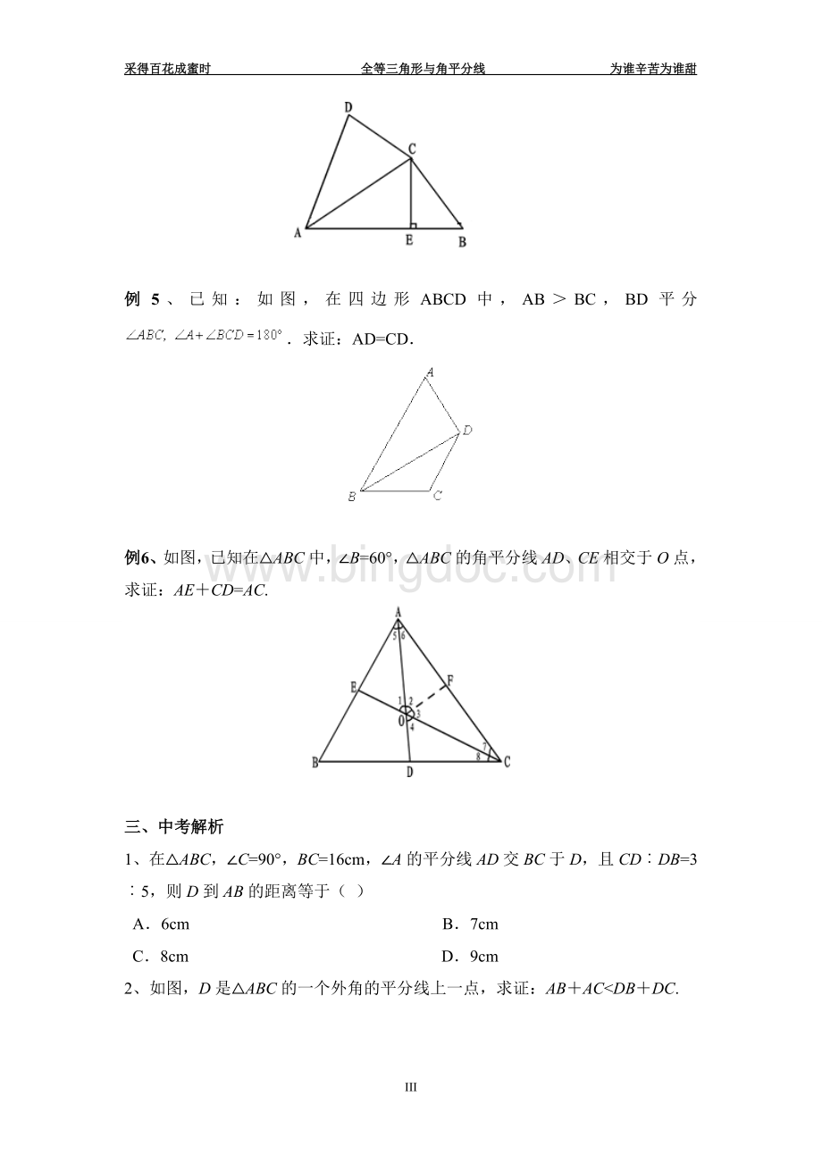 全等三角形与角平分线经典题型Word文档下载推荐.doc_第3页