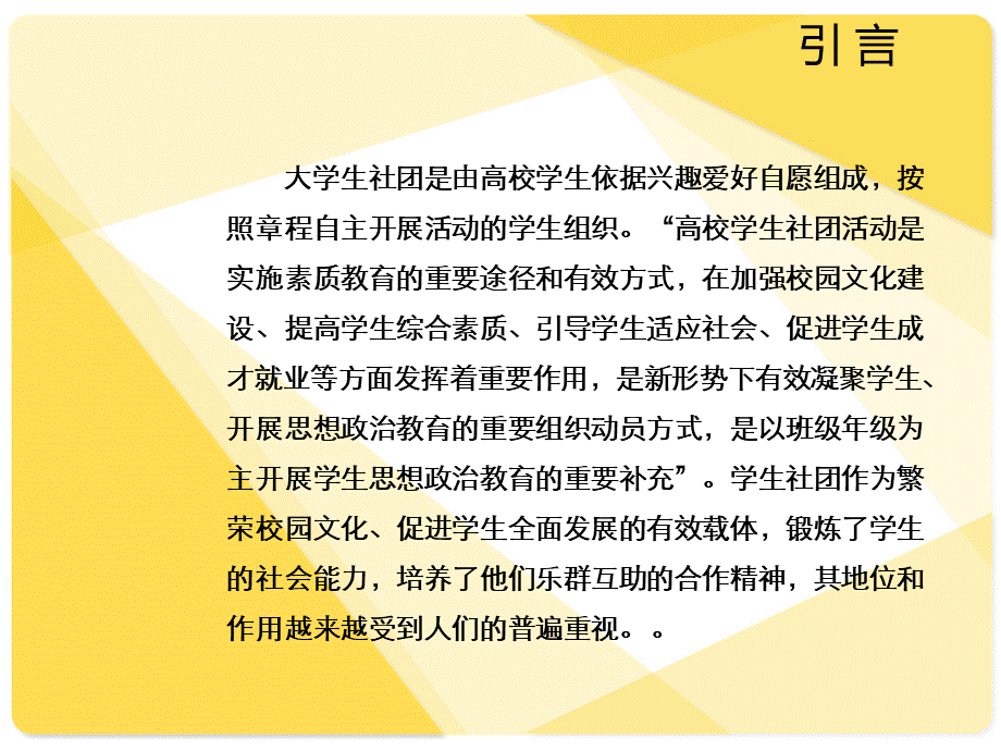 高校社团管理系统毕业设计论文答辩.ppt_第3页