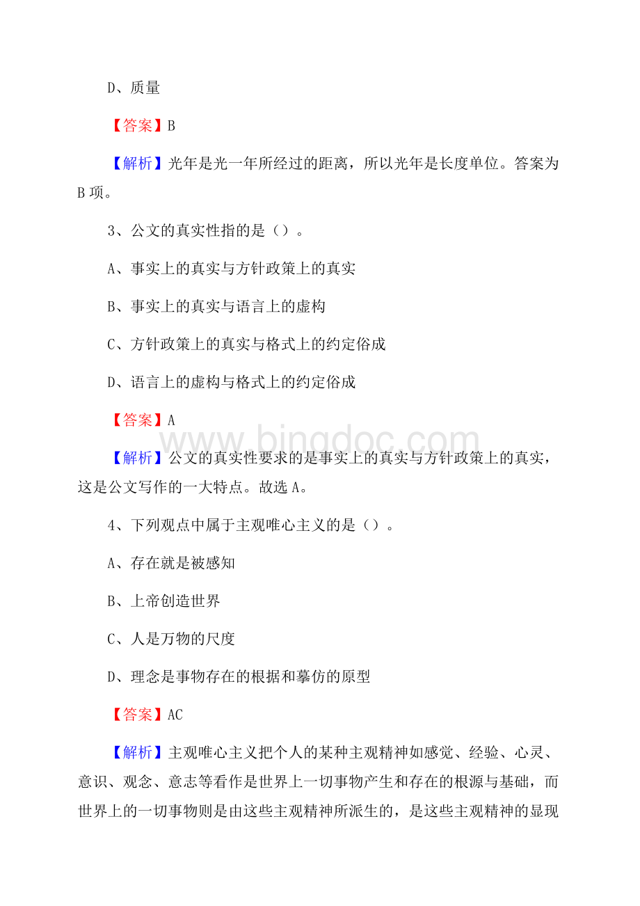 西藏山南地区加查县建设银行招聘考试试题及答案.docx_第2页
