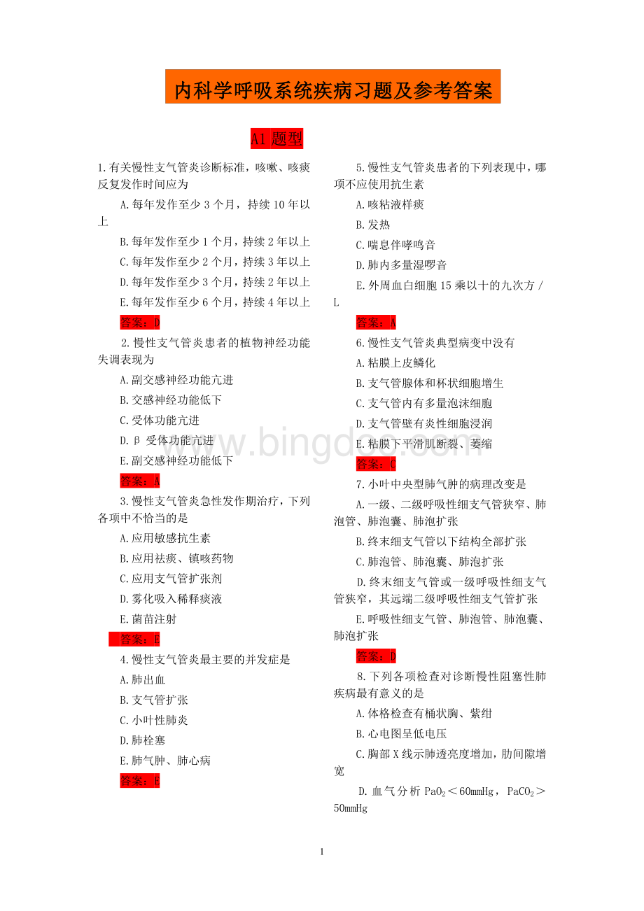 内科学呼吸系统疾病习题及参考答案文档格式.doc_第1页