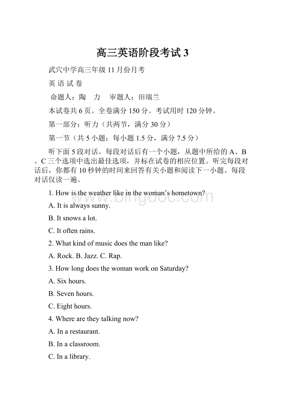 高三英语阶段考试3.docx_第1页