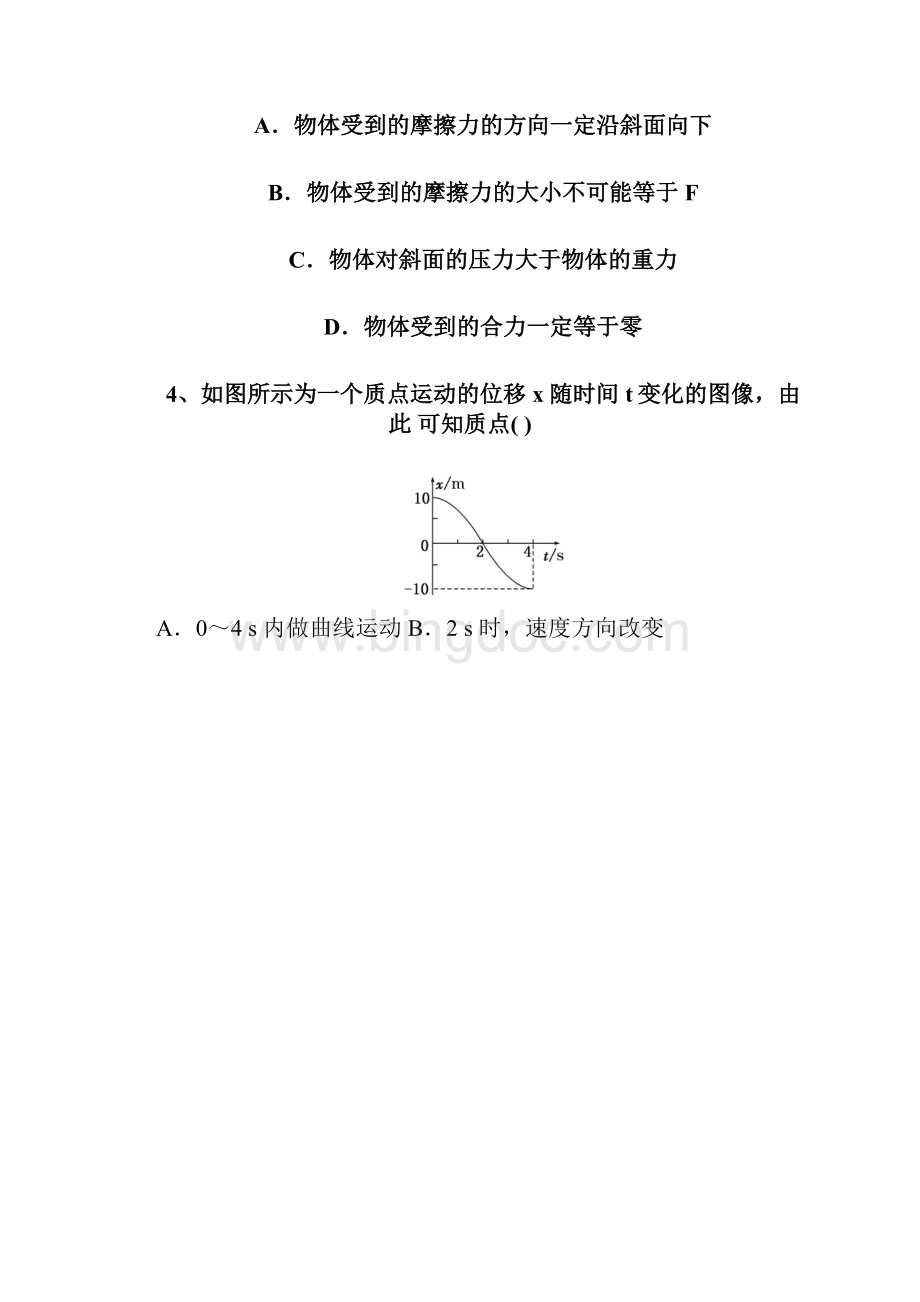 四川省绵阳市南山中学实验学校学年高一月考物理试题Word下载.docx_第3页