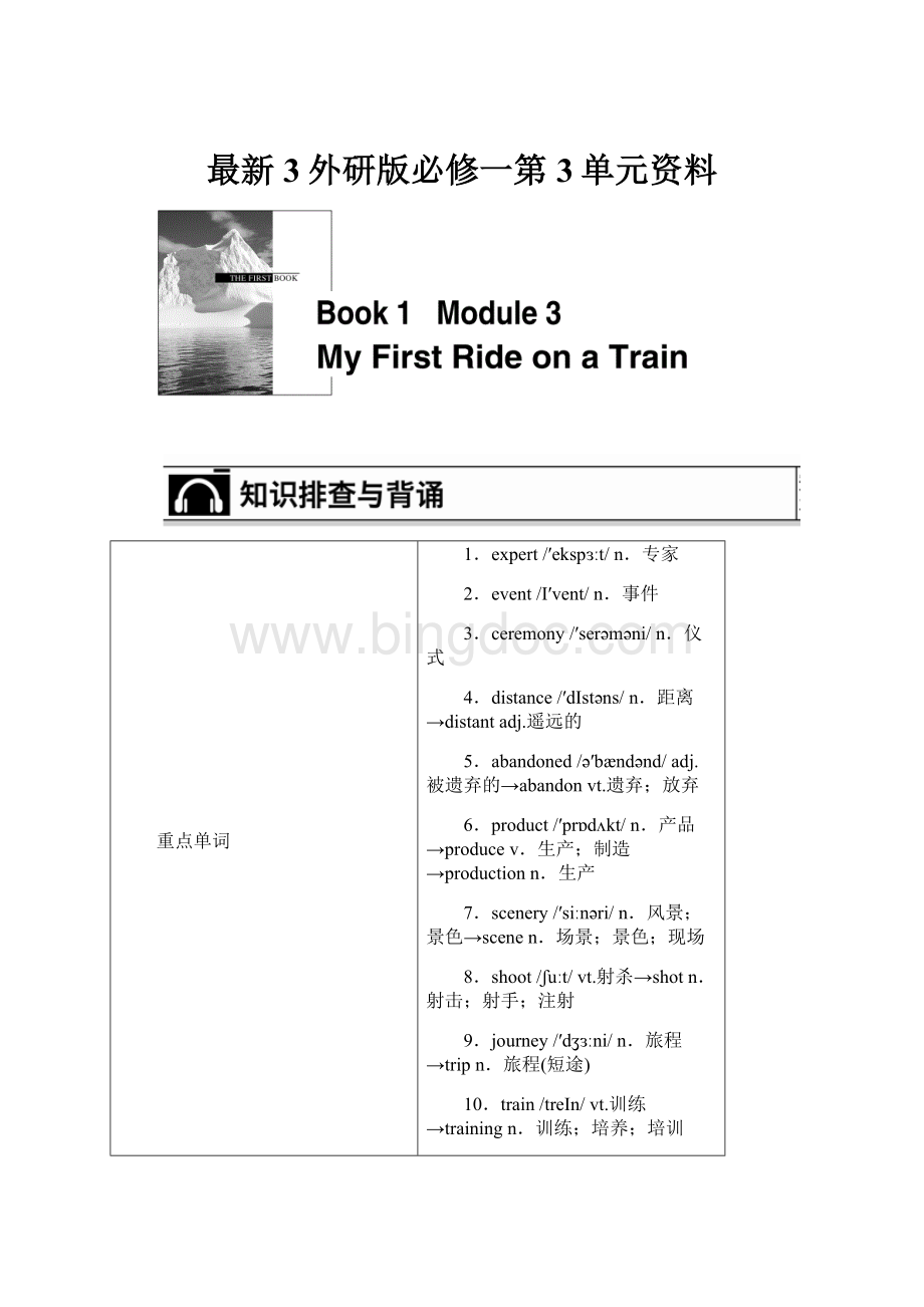 最新3外研版必修一第3单元资料.docx