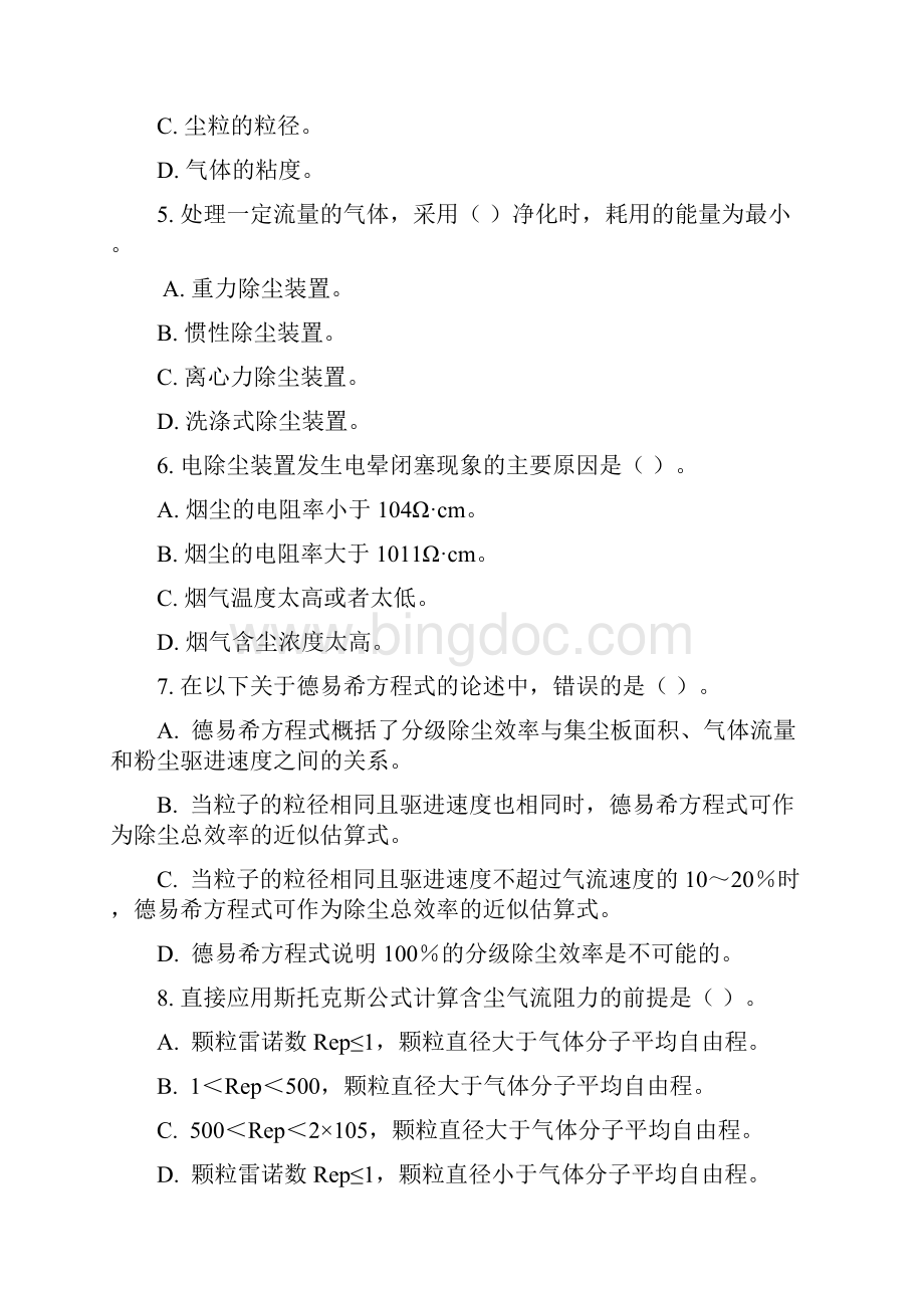 大气污染控制工程试题库汇编.docx_第2页