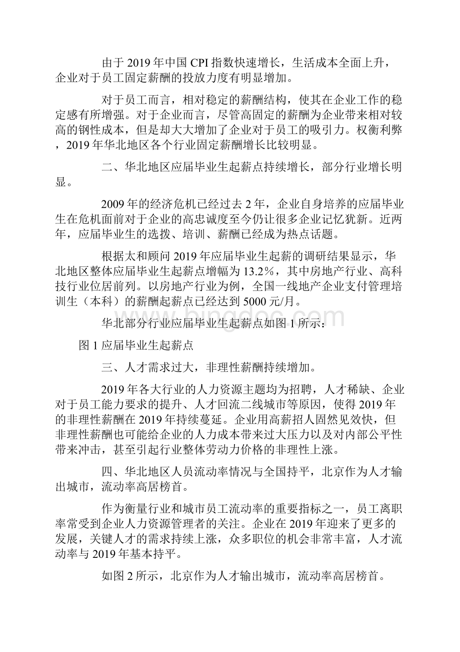 太和顾问中国薪酬报告15页word.docx_第2页