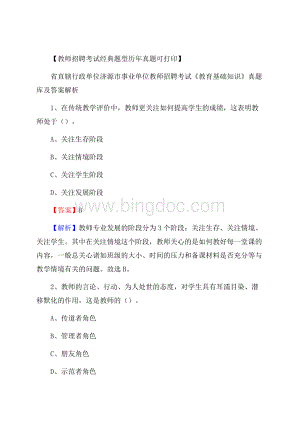 省直辖行政单位济源市事业单位教师招聘考试《教育基础知识》真题库及答案解析.docx