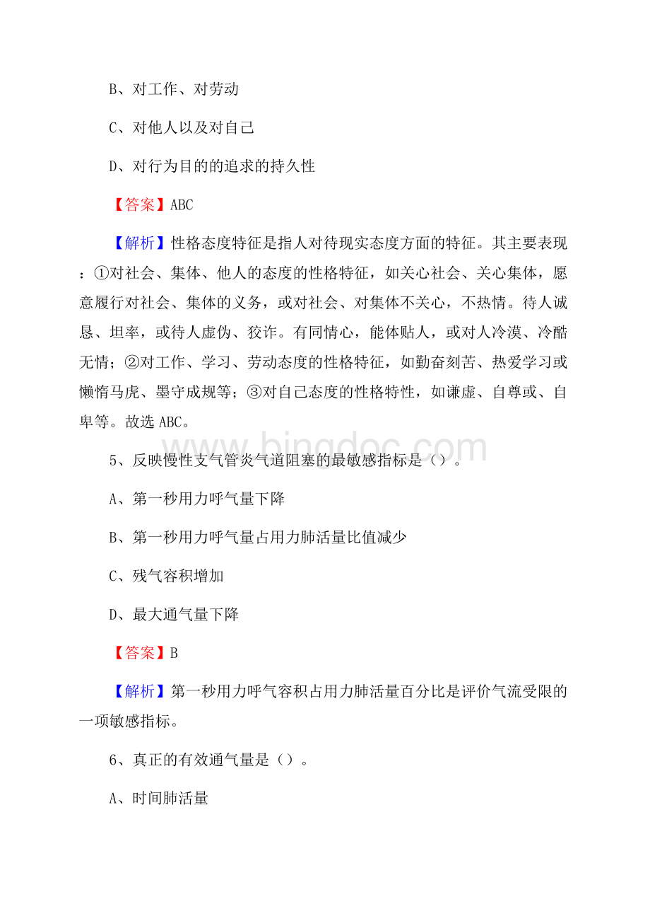 北京市急救中心医药护技人员考试试题及解析Word格式.docx_第3页