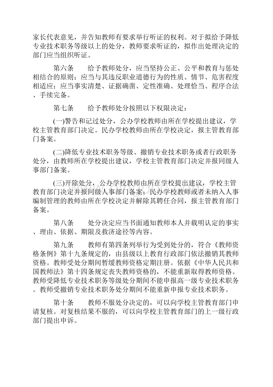 中小学教师职业道德规范.docx_第3页