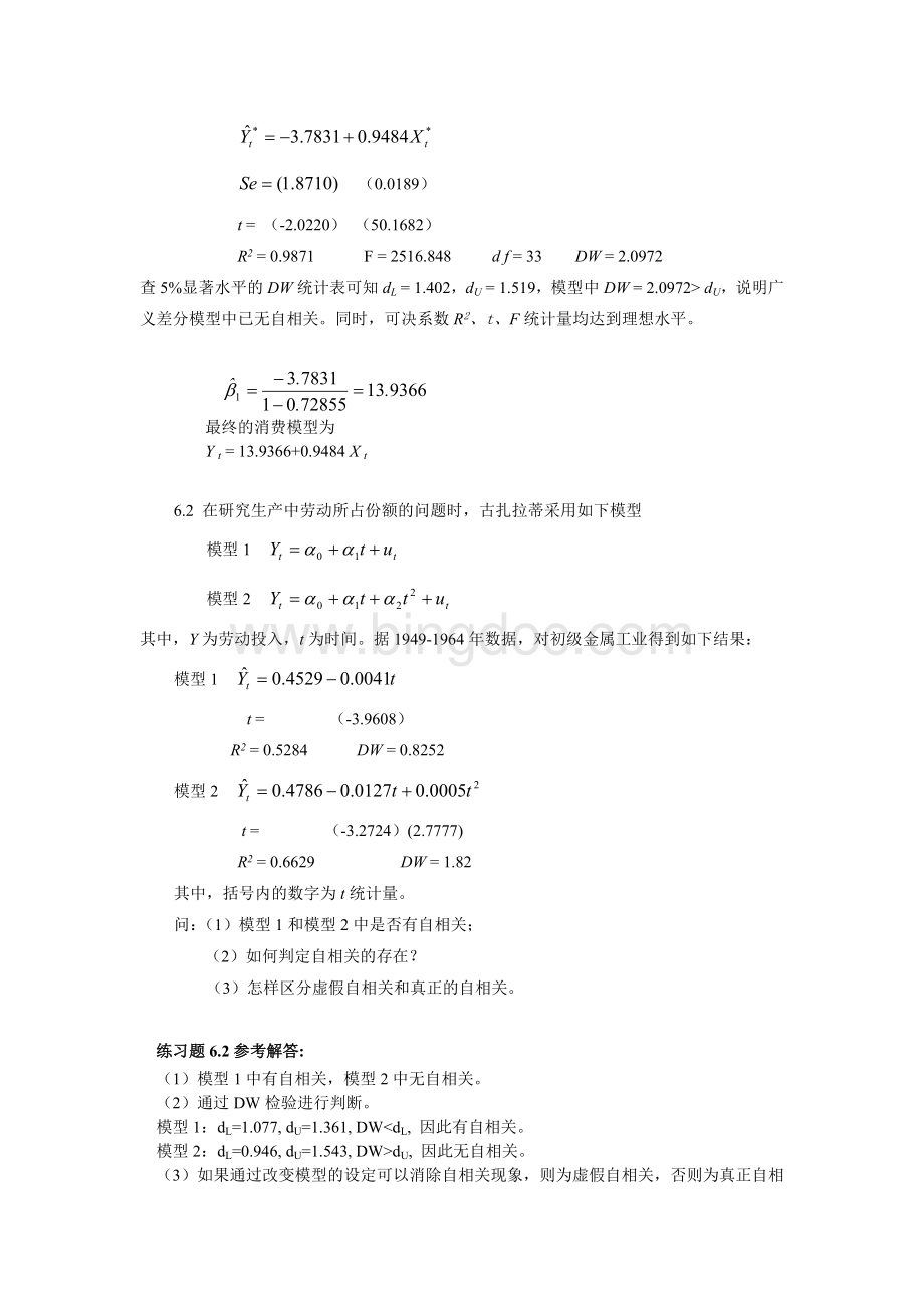 第六章练习题及参考解答Word文档格式.doc_第2页