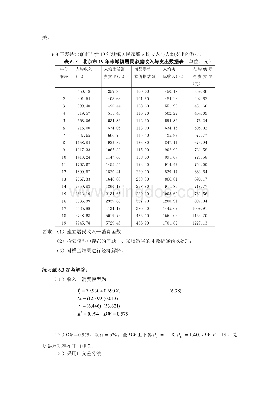 第六章练习题及参考解答Word文档格式.doc_第3页