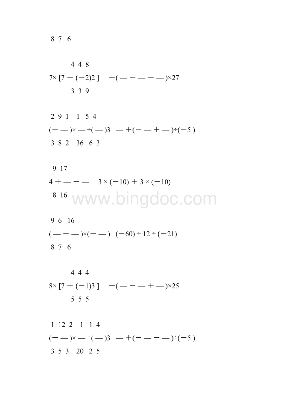 七年级数学上册有理数计算强烈推荐 32.docx_第3页