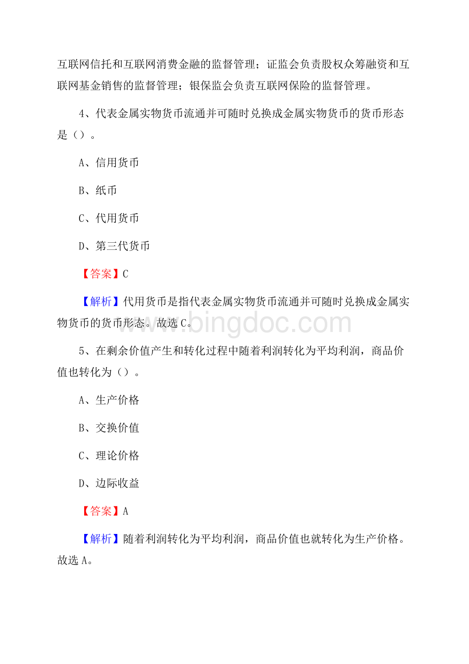 四川省泸州市泸县交通银行招聘考试《银行专业基础知识》试题及答案.docx_第3页