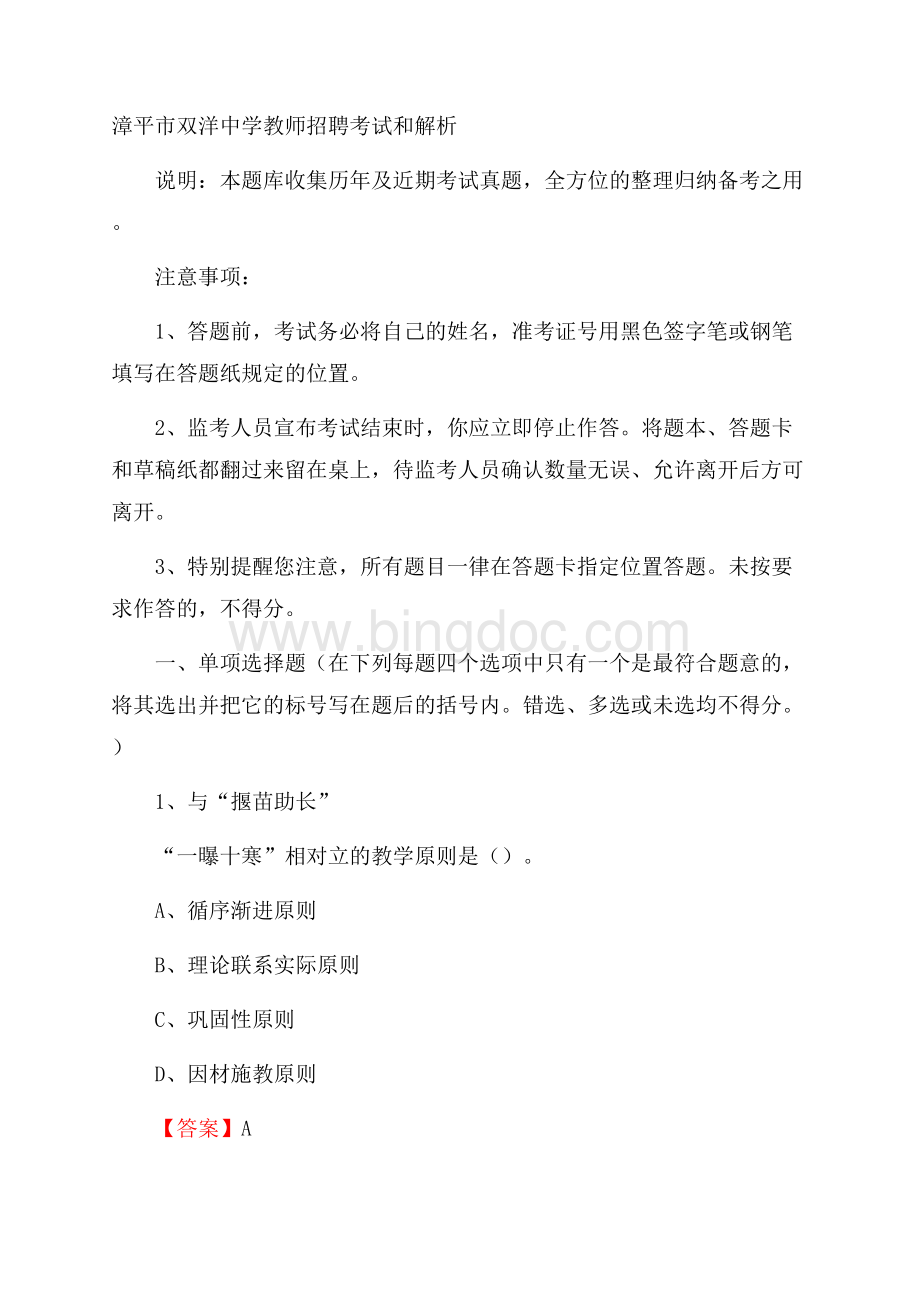 漳平市双洋中学教师招聘考试和解析.docx_第1页