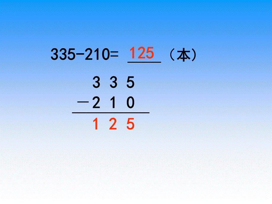 二年级数学三位数减三位数.ppt_第3页