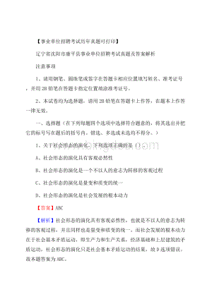 辽宁省沈阳市康平县事业单位招聘考试真题及答案Word下载.docx