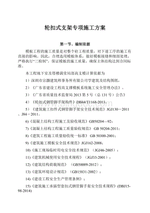 轮扣式支架专项施工方案Word文件下载.docx