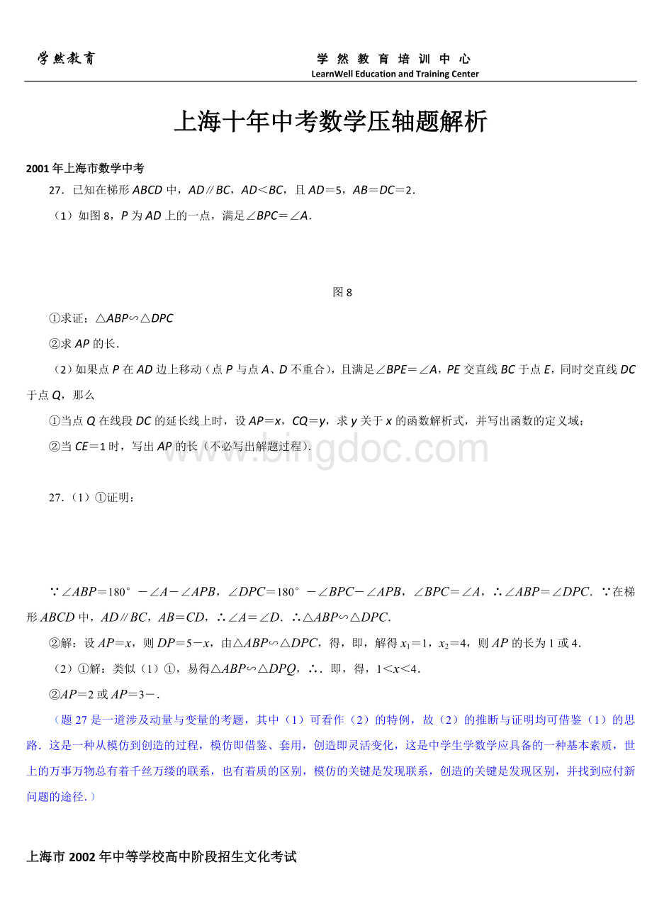 上海十年中考数学压轴题及答案解析.doc_第1页