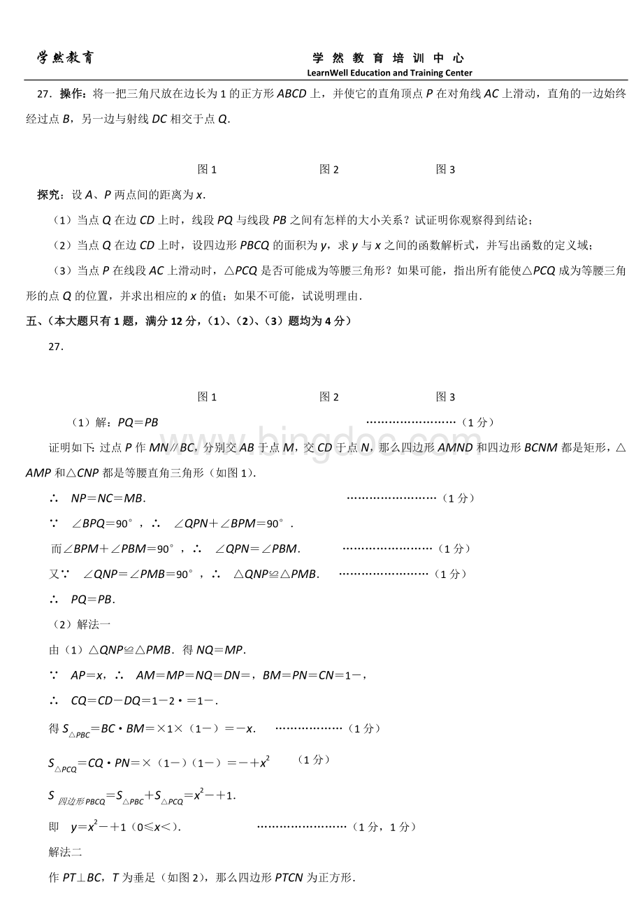 上海十年中考数学压轴题及答案解析.doc_第2页