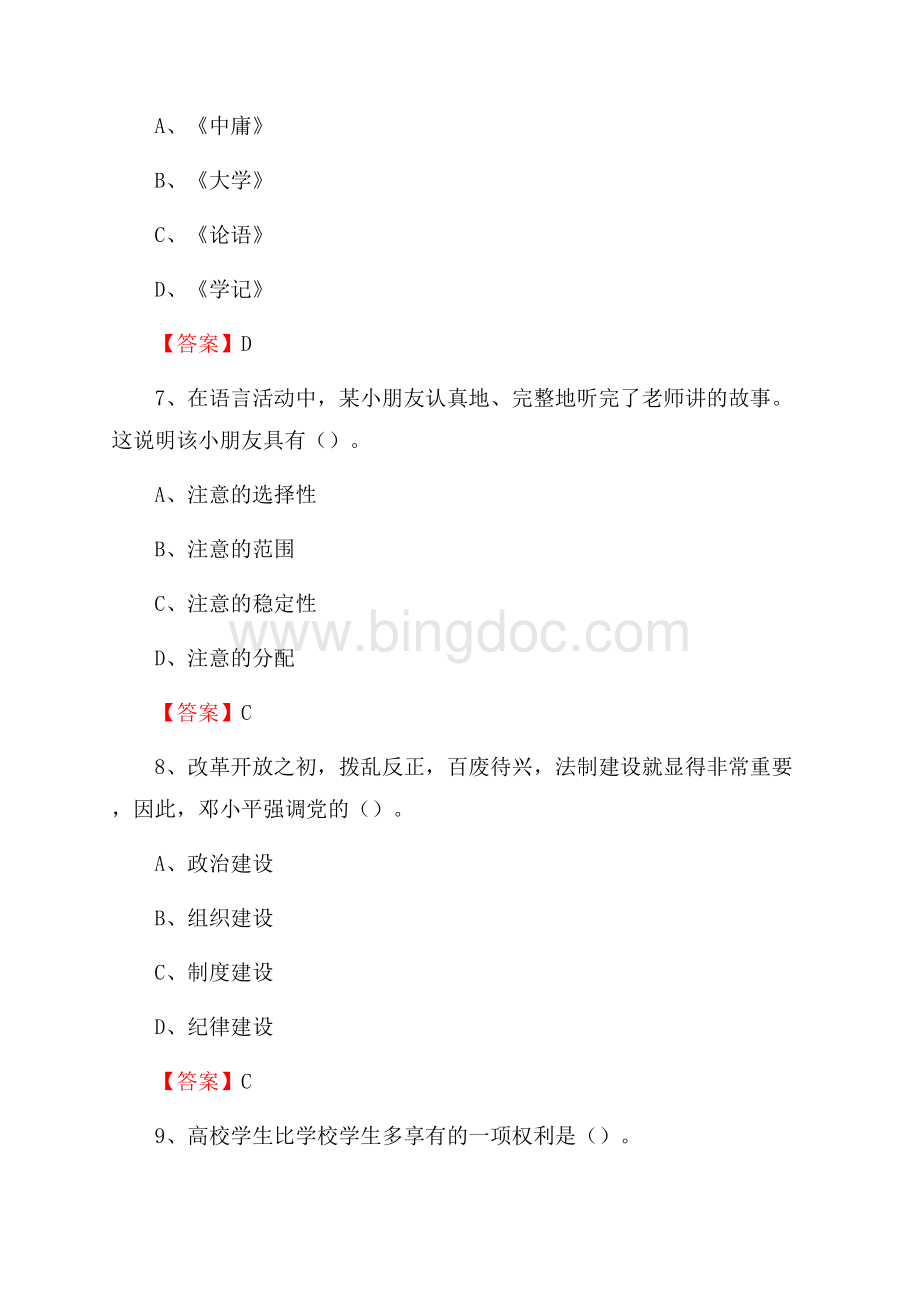 上半年安顺学院招聘考试《教学基础知识》试题及答案Word下载.docx_第3页