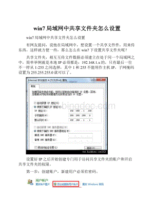 win7局域网中共享文件夹怎么设置文档格式.docx