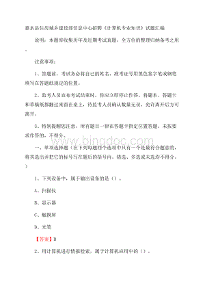 惠水县住房城乡建设部信息中心招聘《计算机专业知识》试题汇编.docx