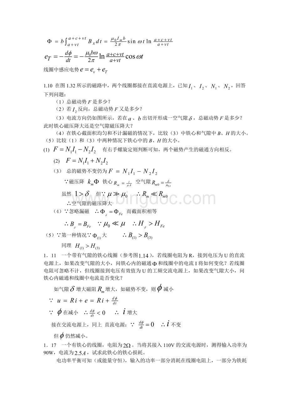 电机学陈乔夫第三版答案.doc_第3页