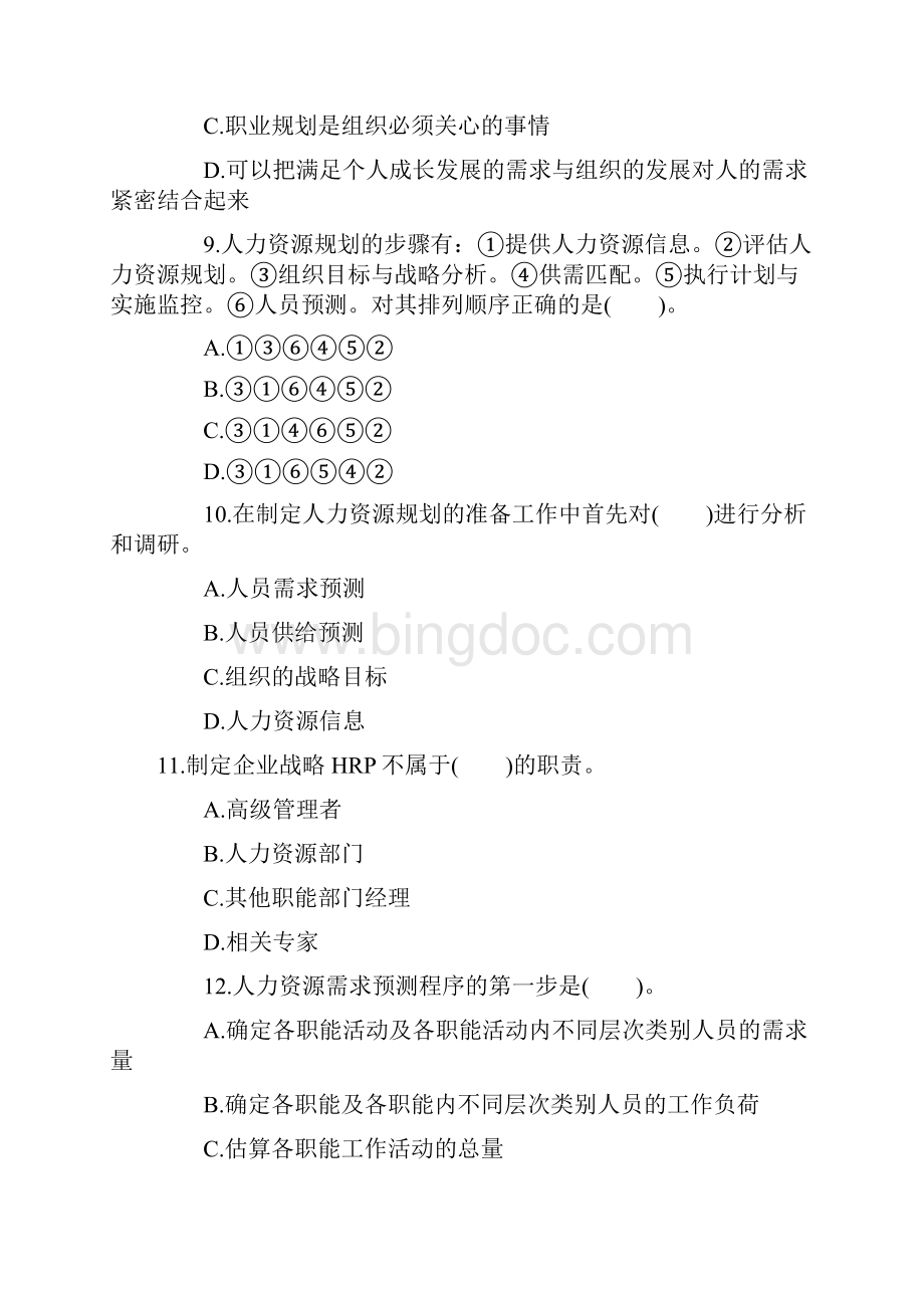 经济师考试《中级人力资源管理》备考练习试题.docx_第3页