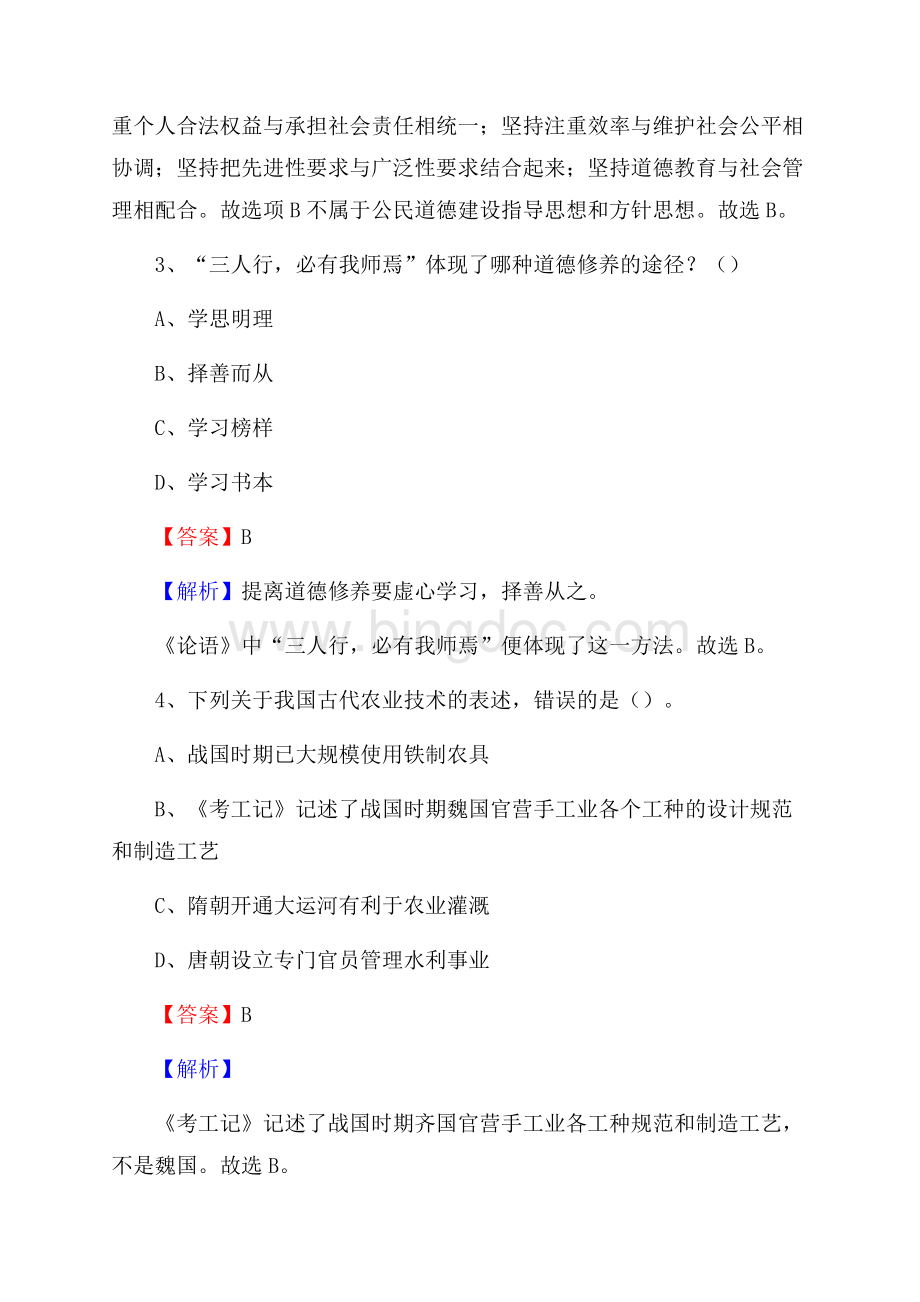 上半年石家庄市藁城区城投集团试题.docx_第2页