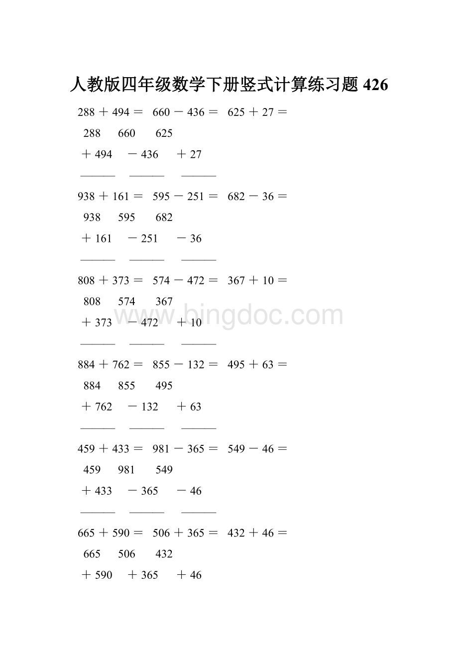 人教版四年级数学下册竖式计算练习题426.docx_第1页