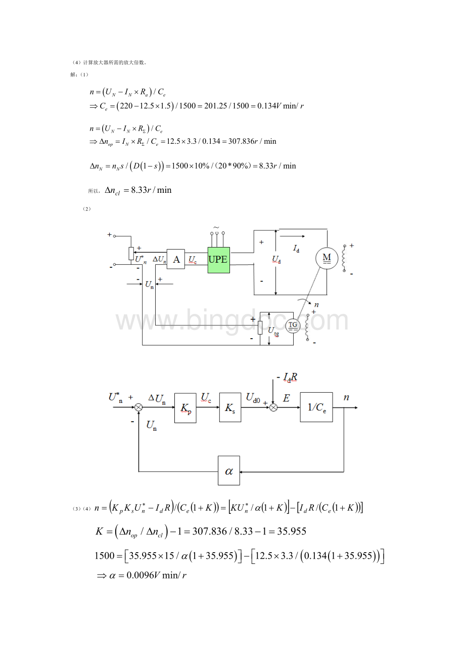 自动控制系统计算题.doc_第3页